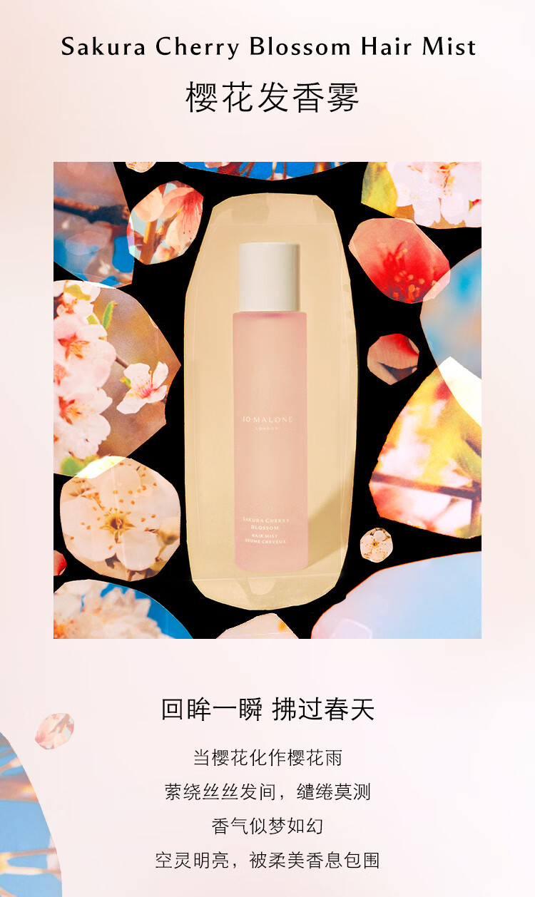 祖玛珑限定樱花礼盒（樱花香水30ml+樱花发喷30ml）生日礼物送女友