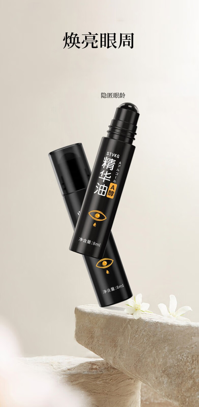 STVKG紧致抗皱眼部a醇精华油眼袋眼霜黑眼圈提拉紧致滚珠眼部精华8ml