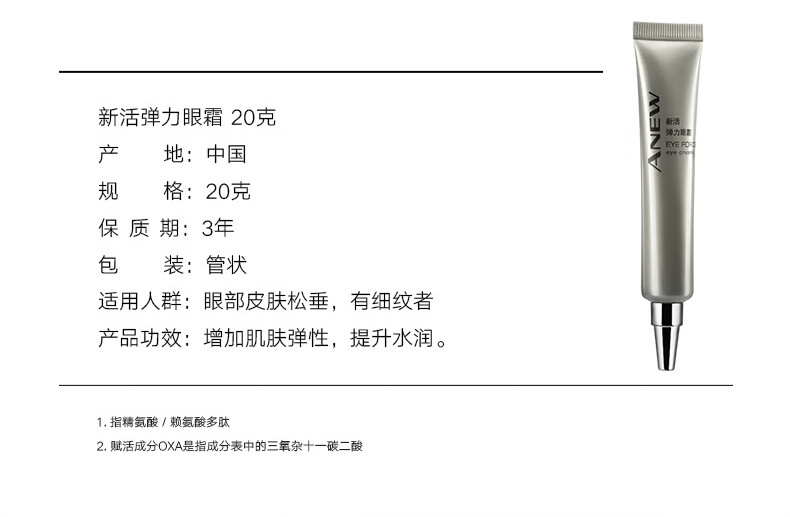雅芳 AVON 弹力眼霜20g 淡化细纹眼袋黑眼圈 眼周补水紧致女 