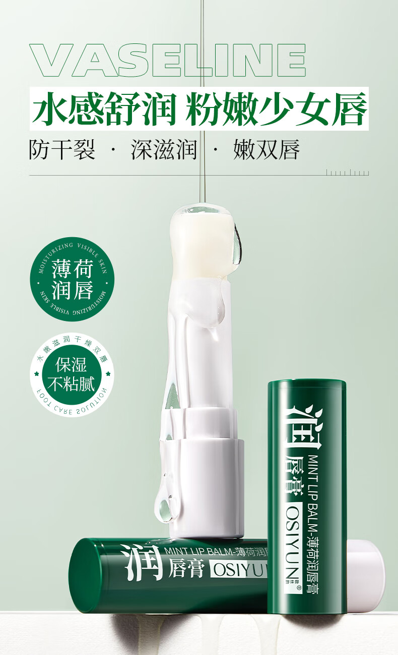 欧丝韵（OSIYUN）薄荷润唇膏滋润去死皮淡唇纹唇膜保湿修护滋润秋冬护唇生日礼物 润唇膏【2支装】