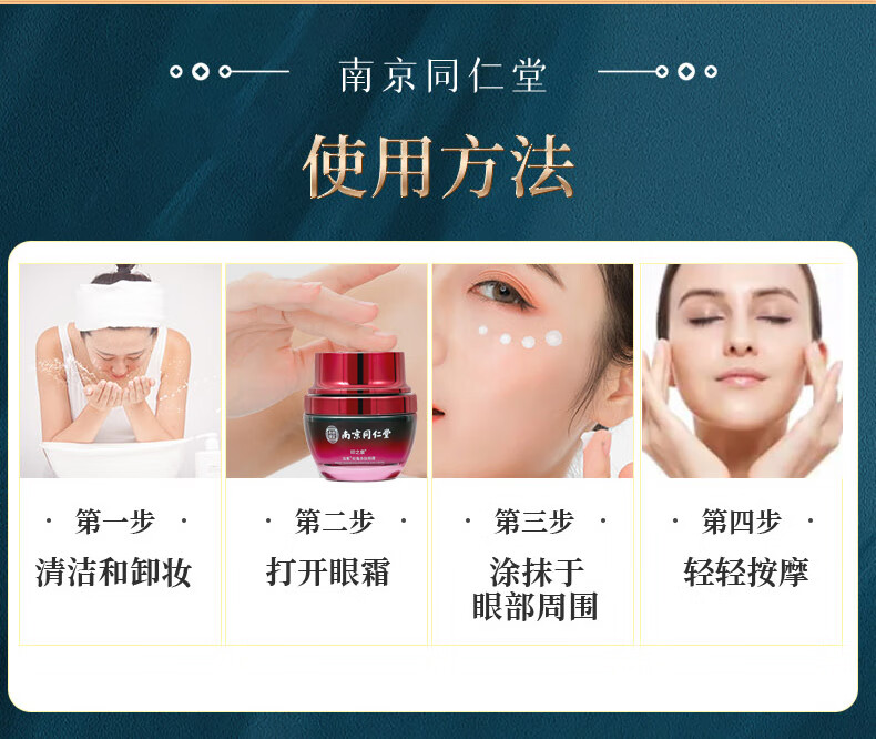 同仁堂蛇毒眼霜淡化眼袋黑眼圈淡化细纹提拉紧致补水保湿呵护眼周35g