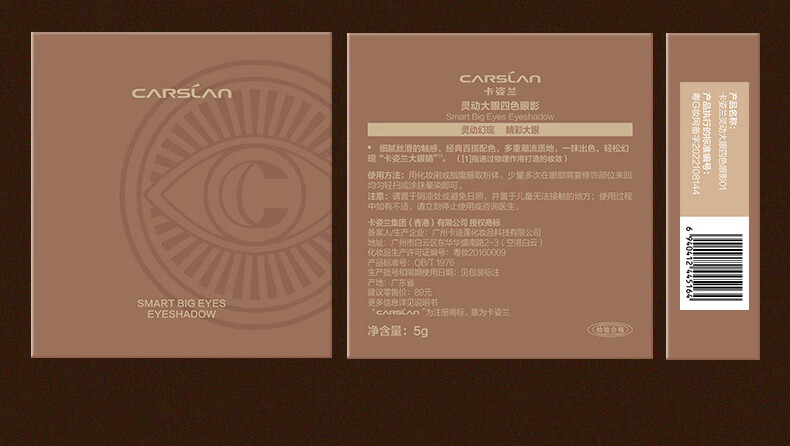 卡姿兰（Carslan）灵动大眼四色眼影盘 粉质细腻持妆服帖粉色眼影 02迷离粉棕5g