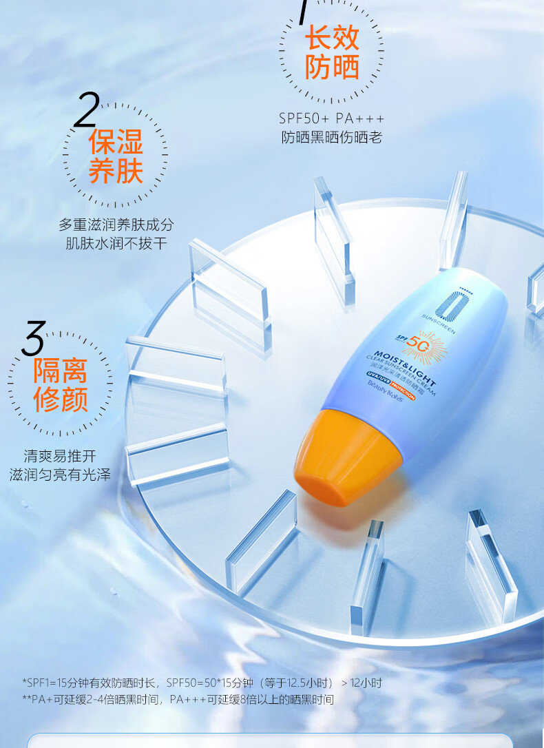 BEAUTY NOTES隔离防晒霜乳清爽不油保湿军训男女士学生防汗防水紫外线50+ 40g