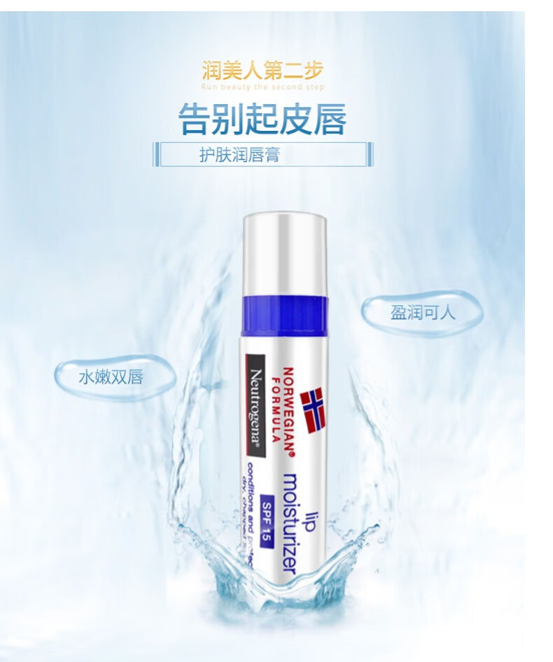 露得清（Neutrogena）护肤护唇润唇膏4g男女保湿滋润水嫩护理无色滋润保湿润唇膏 护肤润唇膏4g*2