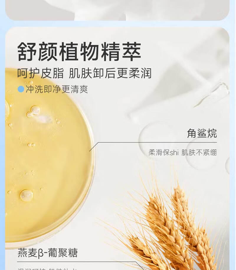 BAILUHUI燕麦舒颜卸妆膏易乳化眼唇深层清洁速卸清爽温和敏感肌卸妆膏100g