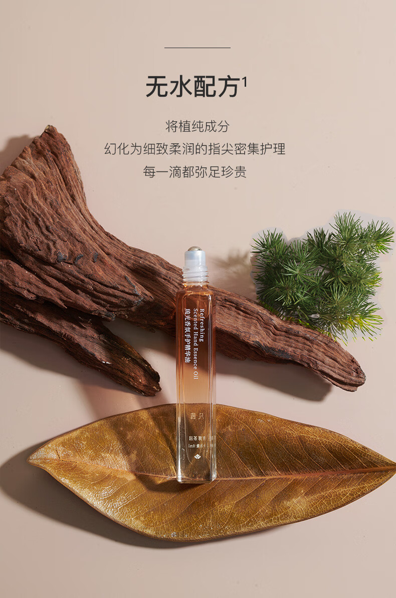 凡茜（fanxi）琉光香氛手护精华油护手霜8ml（清雾茶园）柔润保湿