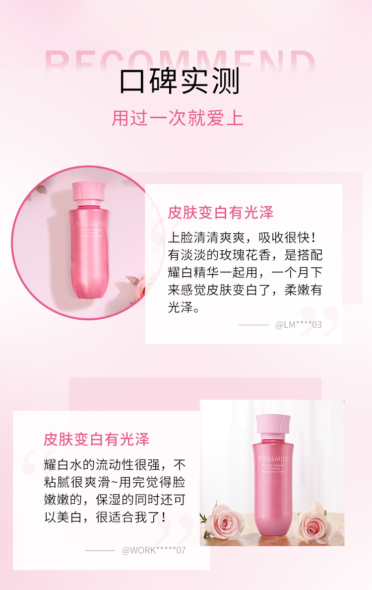 泊美（PURE & MILD）鲜纯多效生机耀白爽肤水150ml(补水保湿改善暗沉提亮肤色)