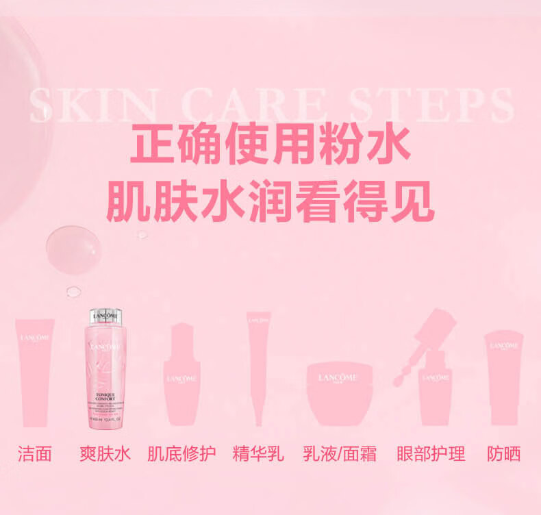 兰蔻新清滢柔肤水 大粉水 400ml