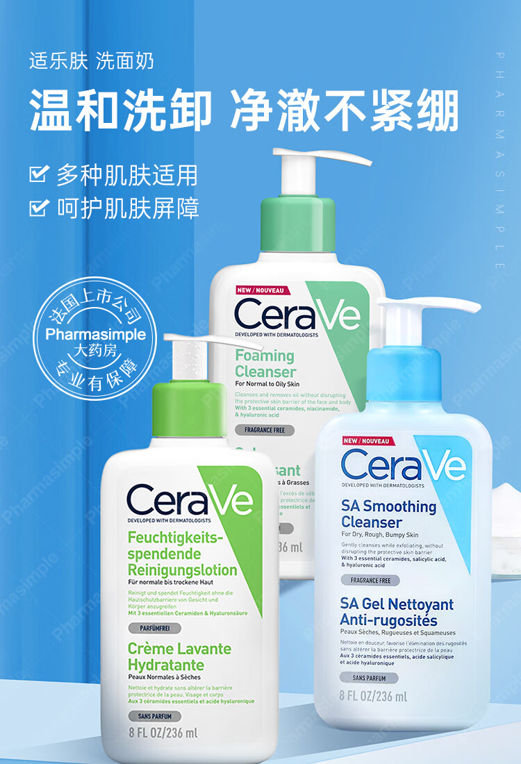 适乐肤（CeraVe） 洗面奶 补水保湿净颜洁面洗卸合一男士女士通用氨基酸洁面啫喱 水杨酸洗面奶236ml