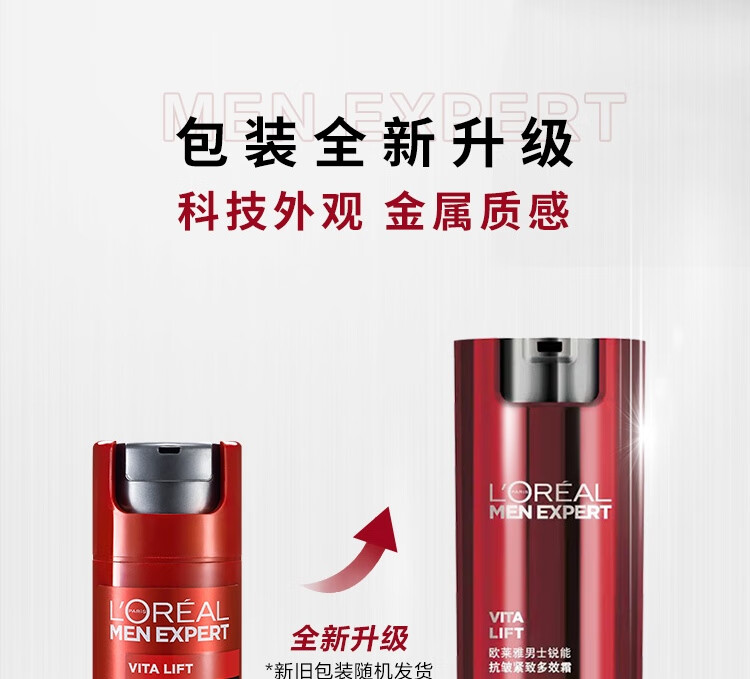 欧莱雅男士锐能抗皱紧致护肤多效霜(乳霜50ml*2)乳液面霜 男士护肤品