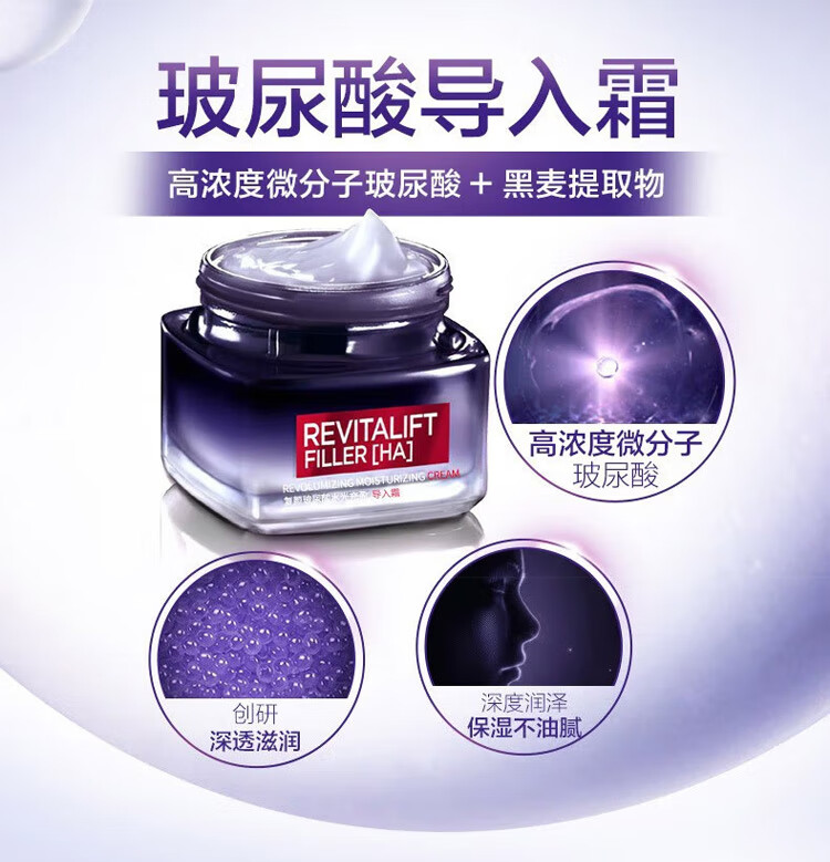 欧莱雅复颜玻尿酸水光充盈导入精华面霜25ml