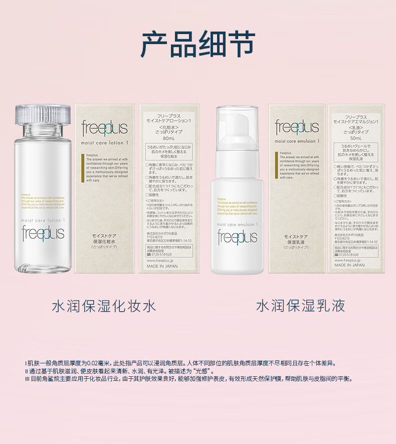 芙丽芳丝（Freeplus）水乳护肤化妆品清爽型freeplus水80ml+乳液50ml