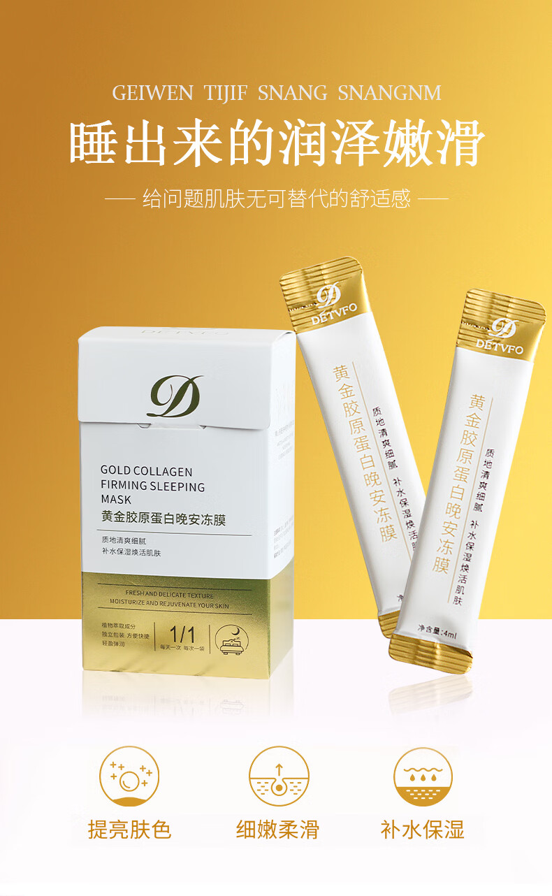 德德维芙（DETVFO）睡眠面膜晚安补水免洗抗皱熬夜涂抹式提拉紧致提亮肤色4ml*20袋