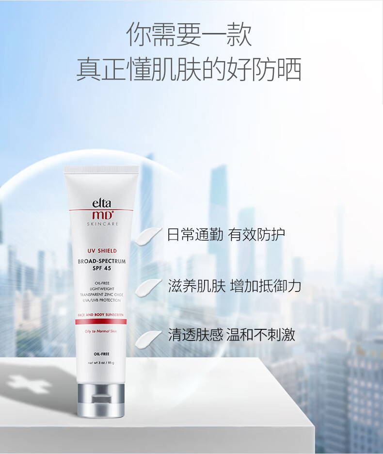 Elta MD美国进口清透养肤面部隔离物理防晒霜 SPF45 85g