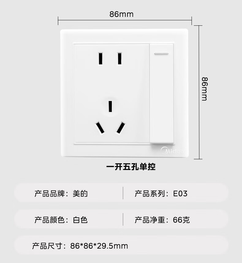 美的(Midea)插座面板电源面板86型三孔16A大功率空调热水器墙壁暗装雅白E03C63