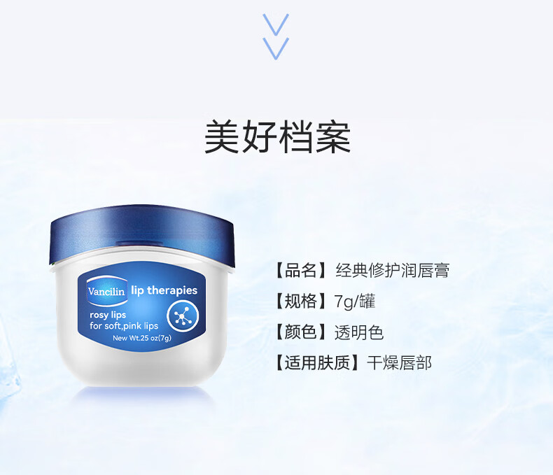 Vancilin经典修护唇膏唇膜防干燥脱皮凡士林润唇膏淡化唇纹经典香味7g
