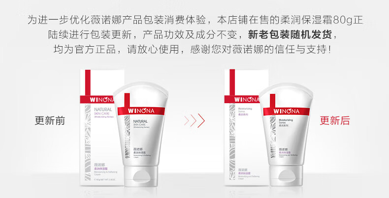 薇诺娜柔润保湿霜80g乳液面霜补水保湿滋润敏感肌护肤品化妆品