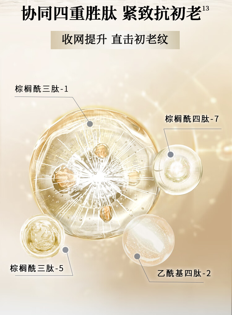 百雀羚（PECHOIN）赋颜紧塑弹润精华乳95ML双重胶原滋润紧致水润修护维稳