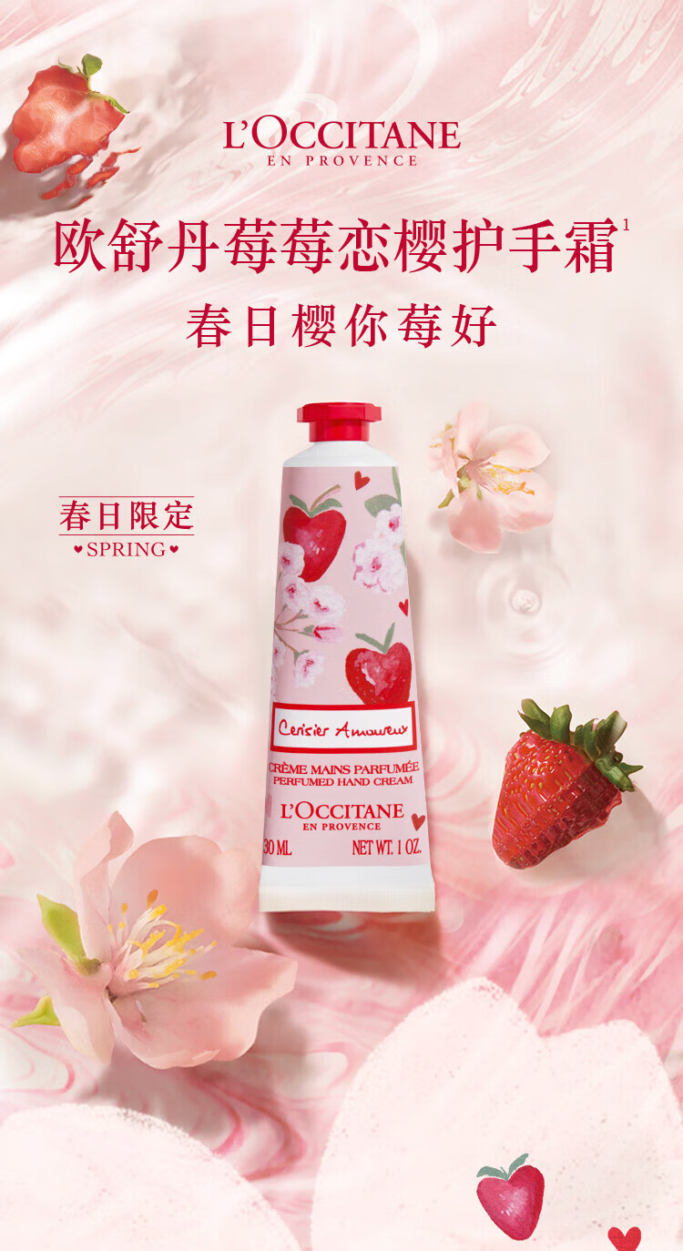 欧舒丹莓莓恋樱香氛润手霜30ml易吸收滋养补水保湿便携留香送朋友伴手礼