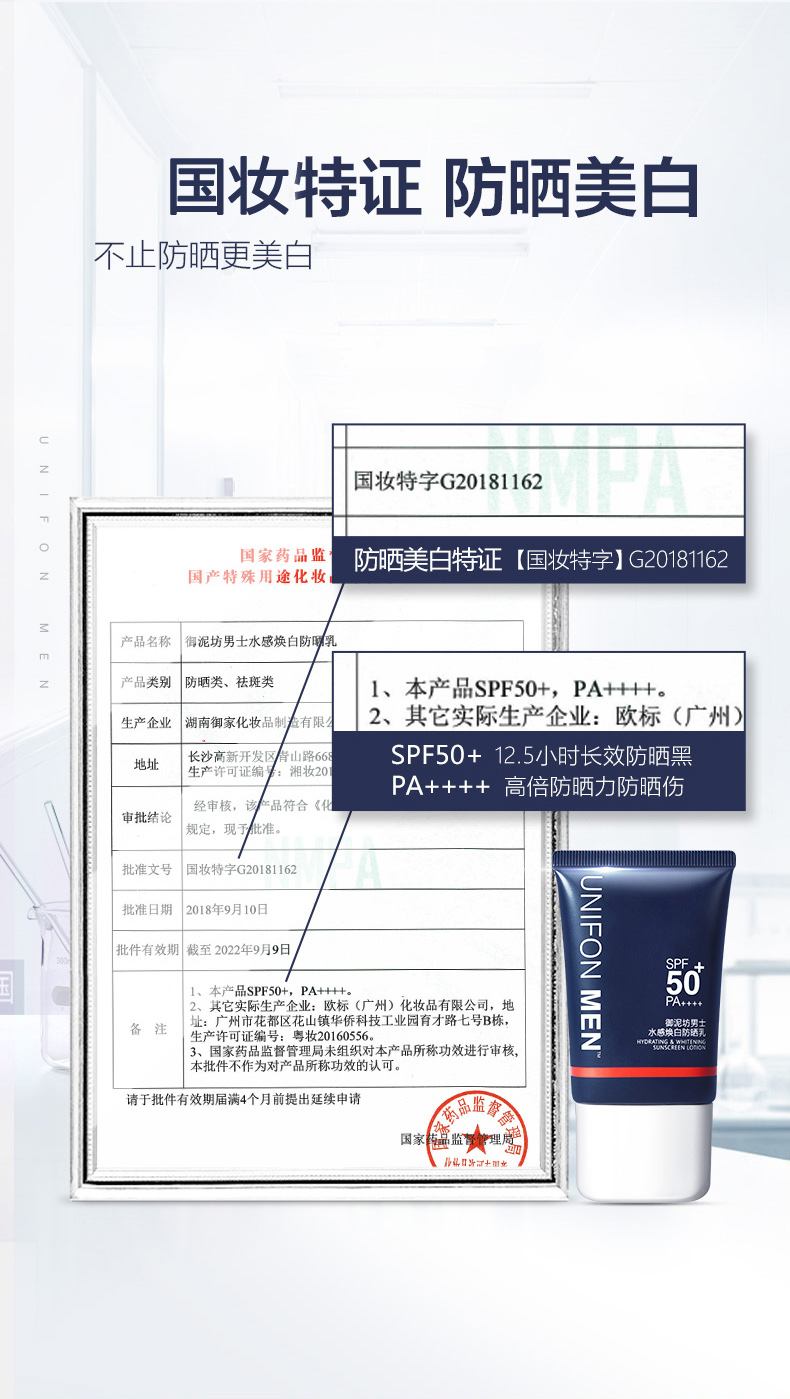 御MEN 男士美白防晒霜户外面部全身男式防晒乳防晒黑紫外线防水防汗 男士防晒霜50ml