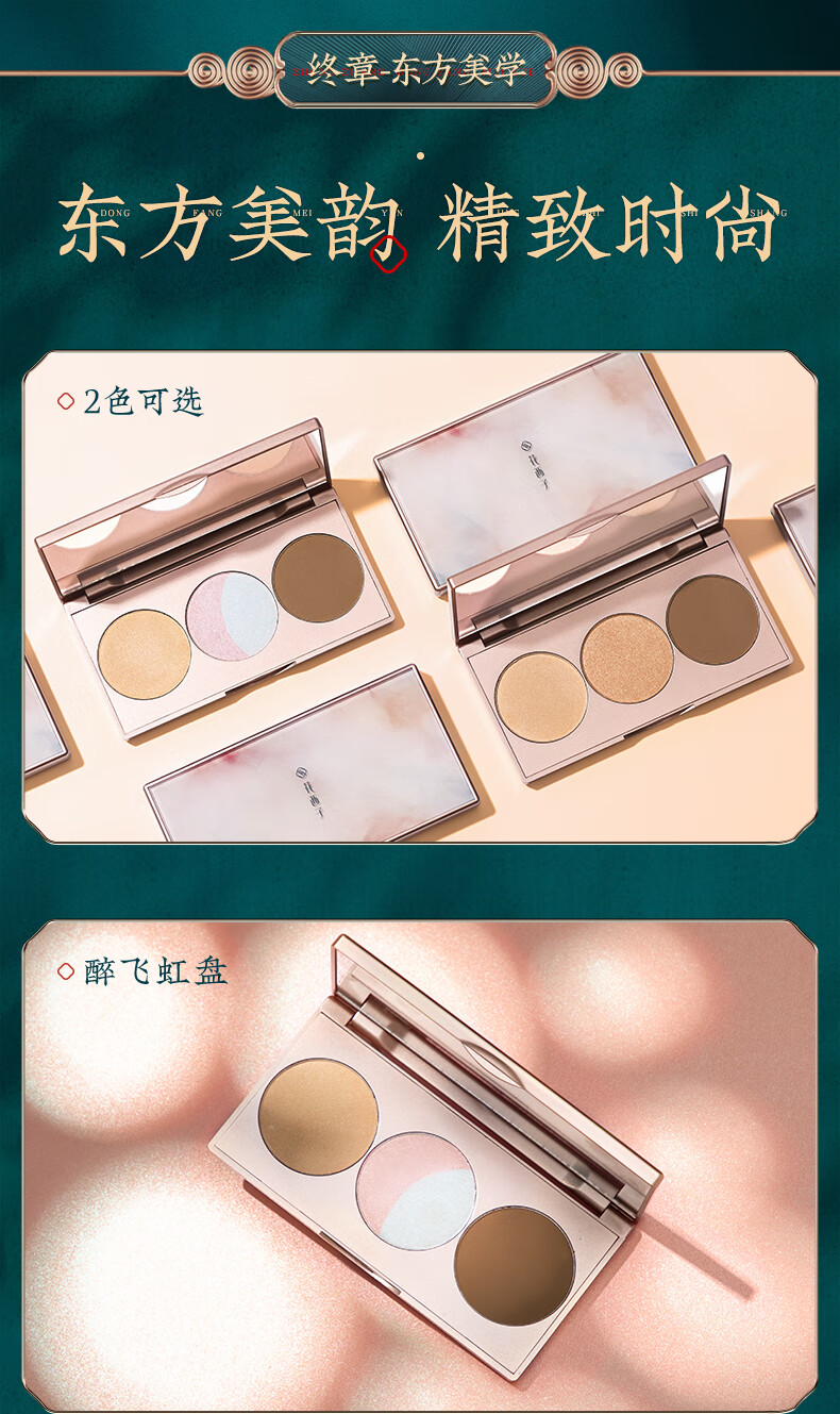 花西子高光修容盘粉盘闪粉鼻影粉阴影一体盘提亮肤色珠光粉饼 01醉飞虹盘（高光+阴影）