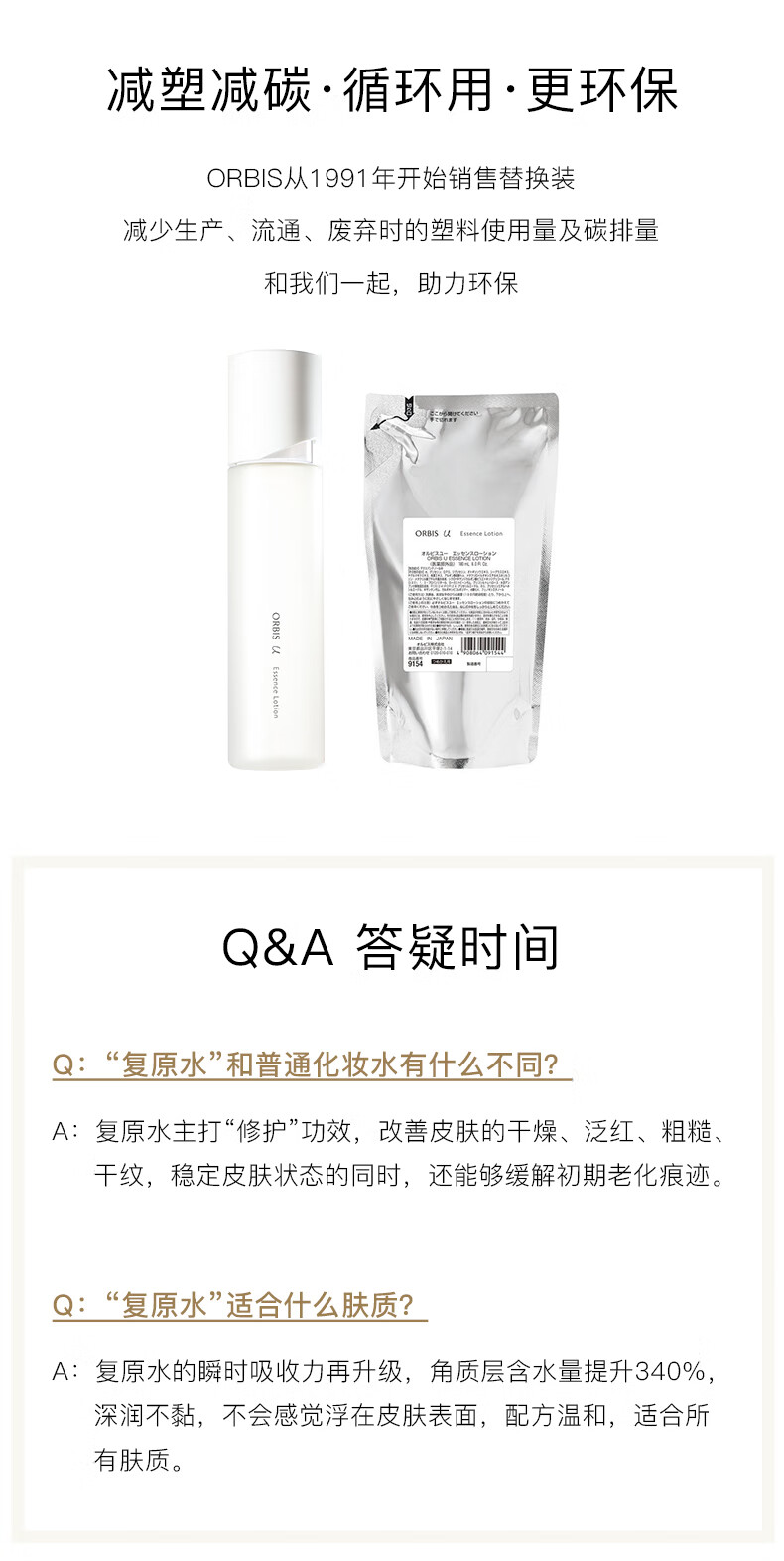 ORBIS奥蜜思芯悠精华水（旅行装）40ml（日本原装进口）（尝鲜非卖品）