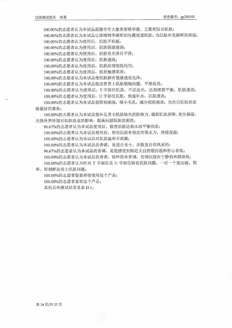 侍刻（SIDEKICK）净油锁水男士护肤套装（控油洁面+精华水+精华乳+面膜)