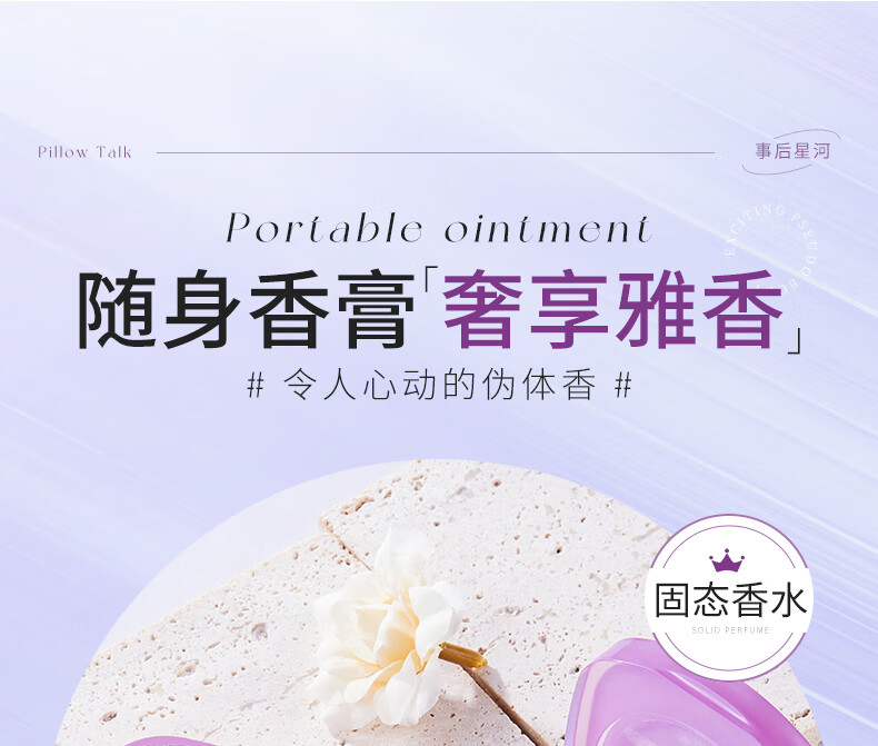 欧丝韵（OSIYUN）香氛固体香膏便携涂抹式女士专用持久留香清新淡雅随身固体香水 枕边私语+事后星河【组合装】