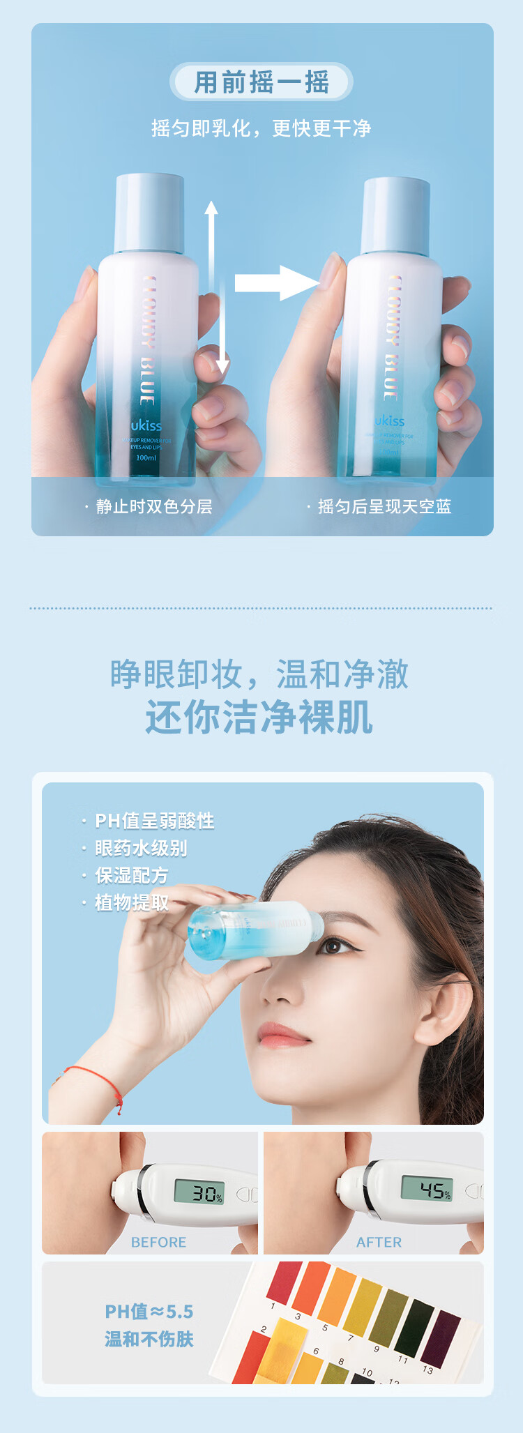 悠珂思（ukiss）眼唇卸妆液100ml+20ml套装(水油分离 温和溶妆 不辣眼眼唇专用)