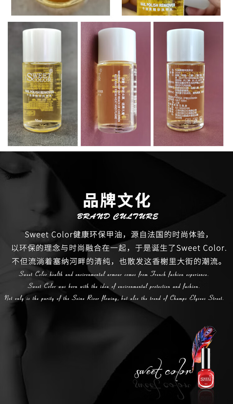 Sweet Color牛油果洗甲水 油性指甲油卸甲水卸甲油30ML（卸油性指甲油）