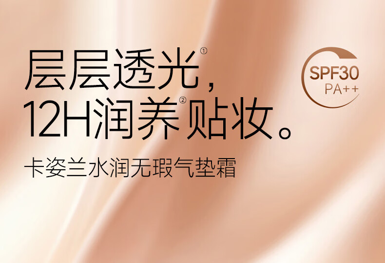 卡姿兰（Carslan）蜗牛气垫bb霜升级版水润遮瑕保湿持久02#柔缎色 13.5g*2新年礼物