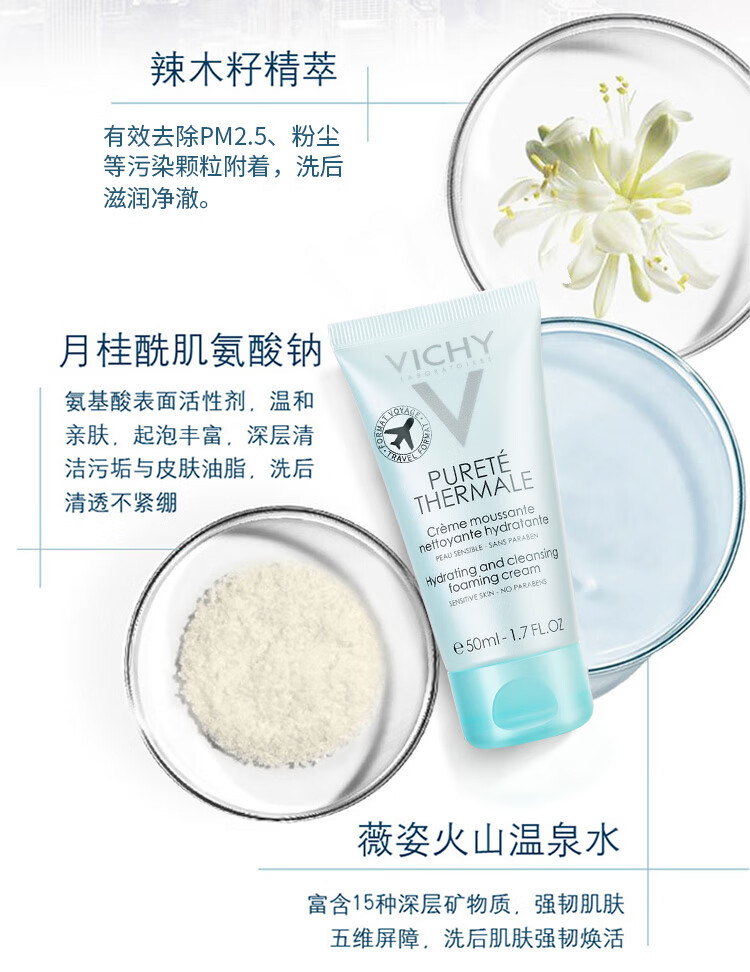 薇姿VICHY 温泉纯净泡沫洁面霜50ml（氨基酸 男女混油皮通用护肤品）