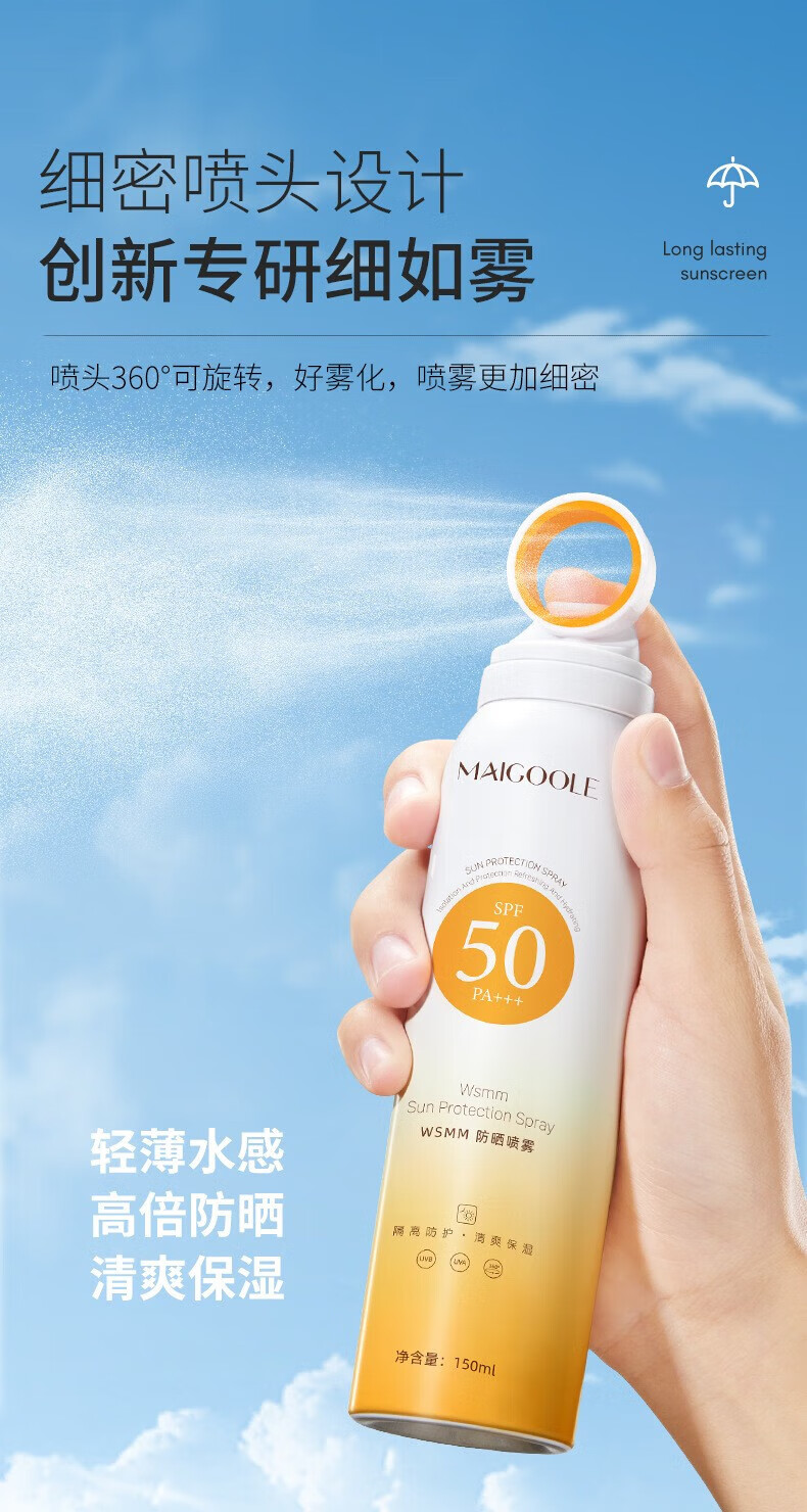 MAIGOOLE小光圈防晒喷雾女紫外线嫩白防水防汗50倍脸部全身儿童成人军训男
