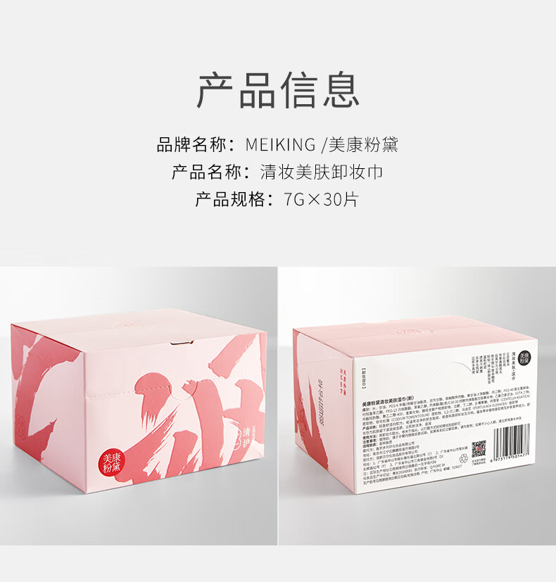 美康粉黛卸妆湿巾唇妆脸部深层清洁旅行便携礼物送女生 卸妆巾30片