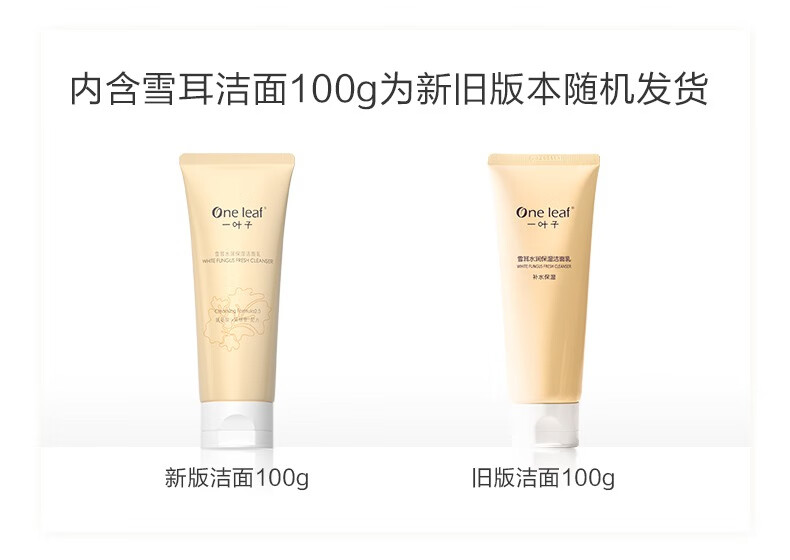 一叶子套装女 补水保湿收缩毛孔提亮肤色玻尿酸滋润肌肤 雪耳洗面奶水乳熬夜精华面霜化妆护肤品套装礼盒 【烟酰胺光感水润熬夜精华液大容量 60ml】