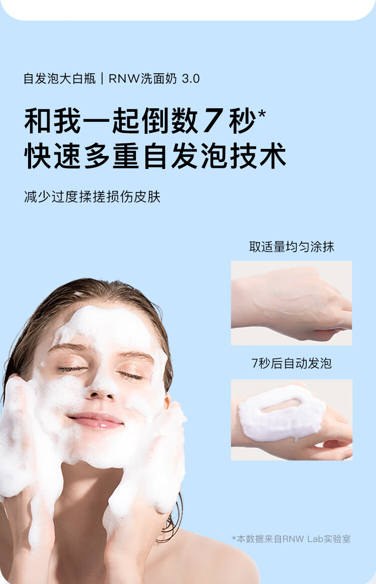 如薇（RNW）氨基酸洗面奶男女士云朵洁面乳慕斯泡沫面部控油深层温和清洁 氨基酸泡沫洗面奶200g