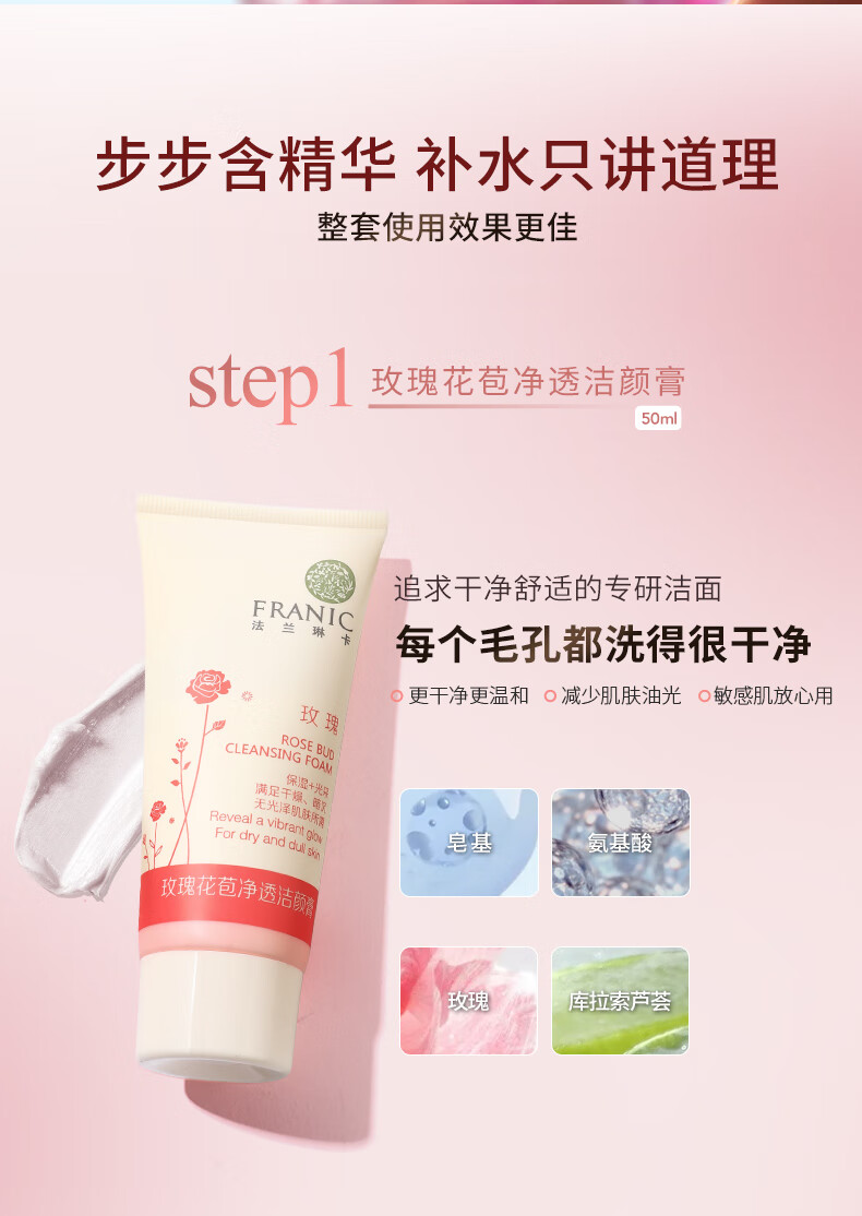 法兰琳卡（FRANIC）护肤品套装护肤礼盒 玫瑰花苞水恒润奢养水乳化妆品全套