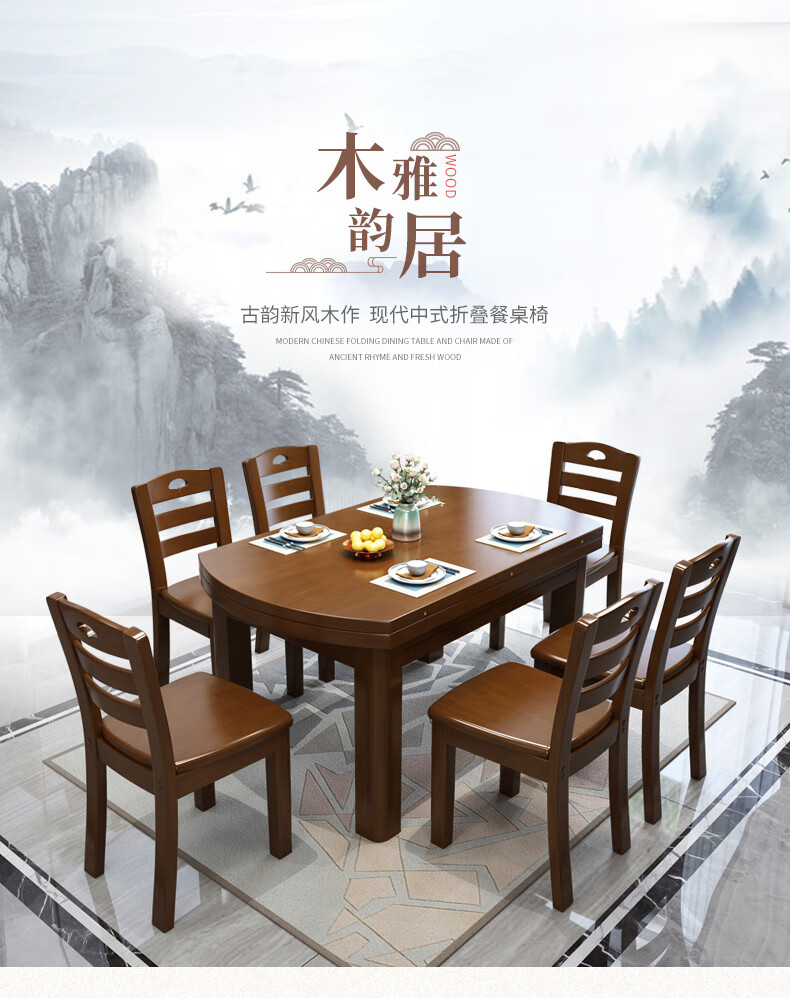 优卡吉 实木餐桌椅组合小户型现代简约可折叠伸缩方圆两用经济型家用饭桌 A06-Y 1.38米一桌6椅（胡桃色）