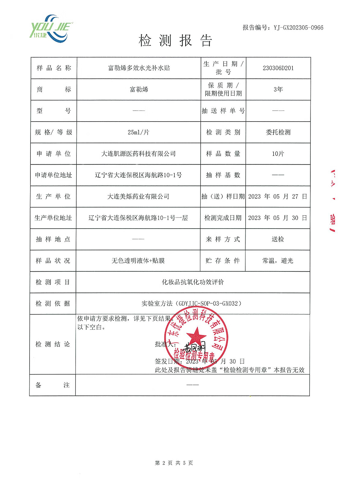 富勒烯修护面膜多效水光补水贴1片项目后抗皱抗氧保湿舒缓敏感肌可用