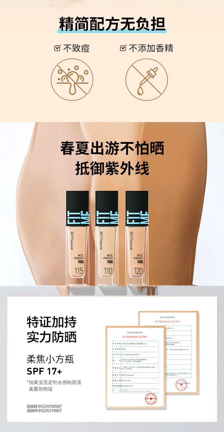美宝莲FITMEPRO粉底液奶油小方瓶遮瑕干皮水润防晒115 生日礼物