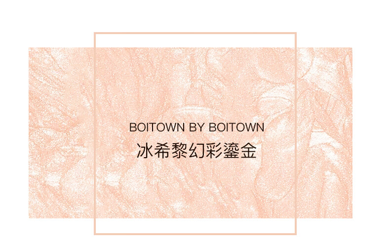 冰希黎（Boitown）【明星单品】女士香水幻彩鎏金淡香持久女神节礼物