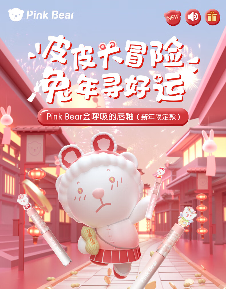 Pink Bear会呼吸轻盈透感哑光唇釉【新年限定】C603（勇敢点儿）显白口红