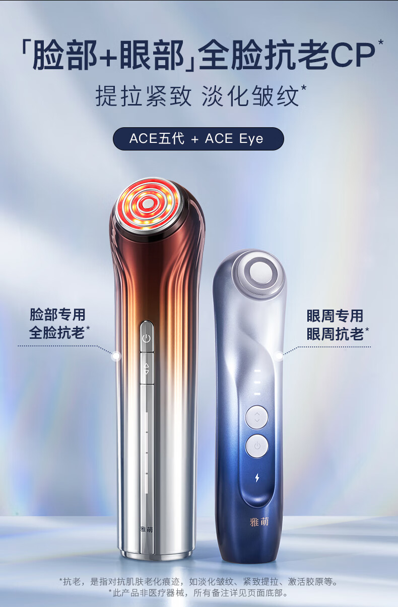 雅萌（YAMAN）ACE Eye眼部射频仪 提拉眼周 无线美眼仪器