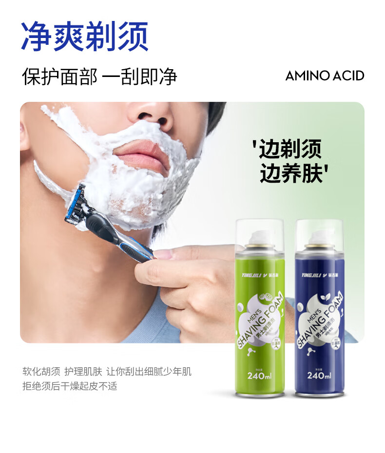 英吉利氨基酸剃须泡沫手动刮胡子须泡