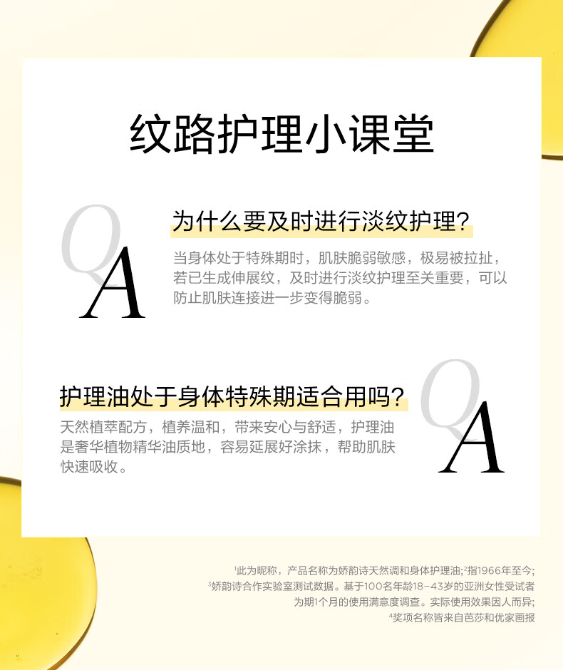 娇韵诗天然调和身体护理油100ml 淡化纹路按摩身体滋润保湿护肤品