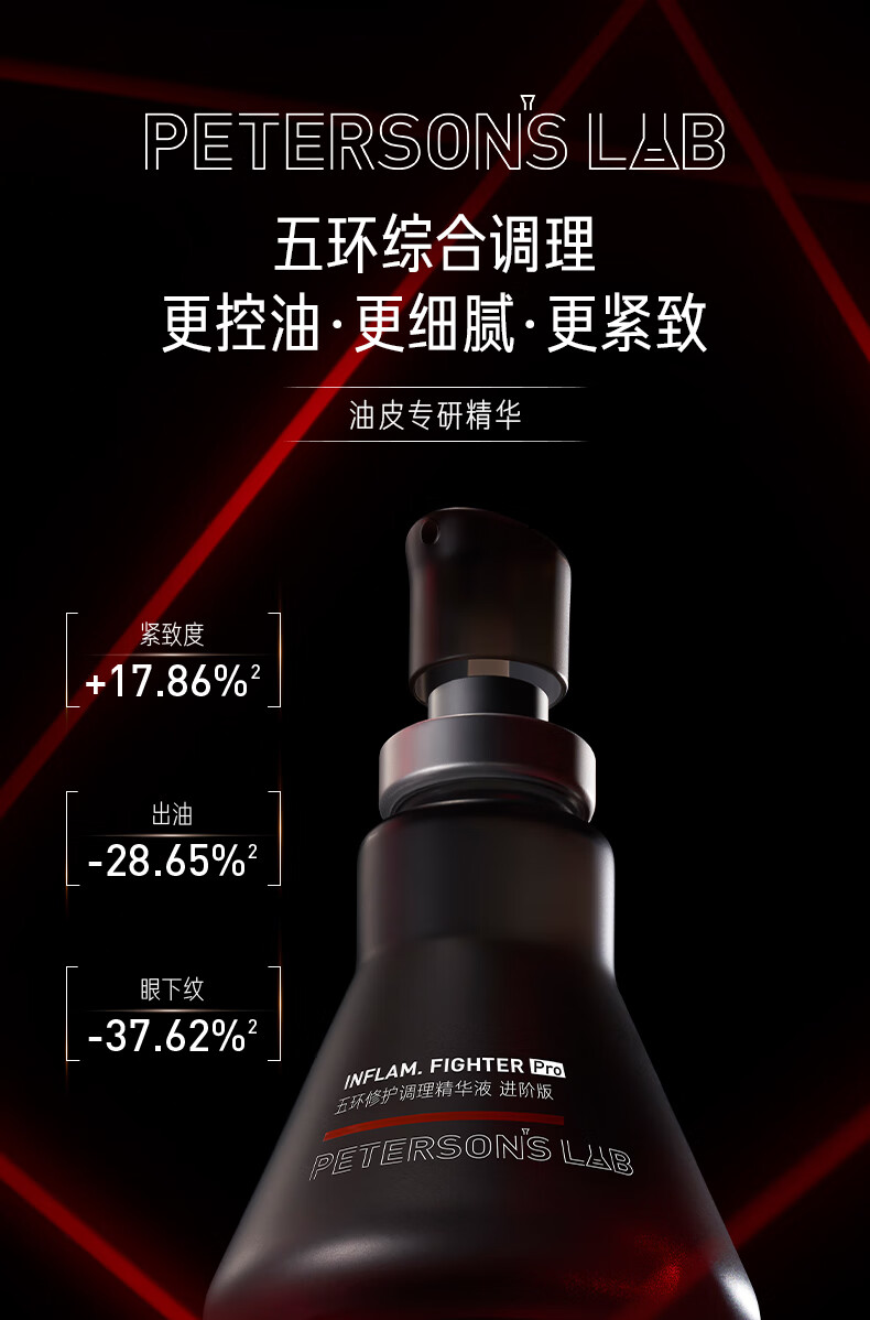 毕生之研五环Pro30ml 修护调理精华液净痘淡红痘肌控油男女精华礼物