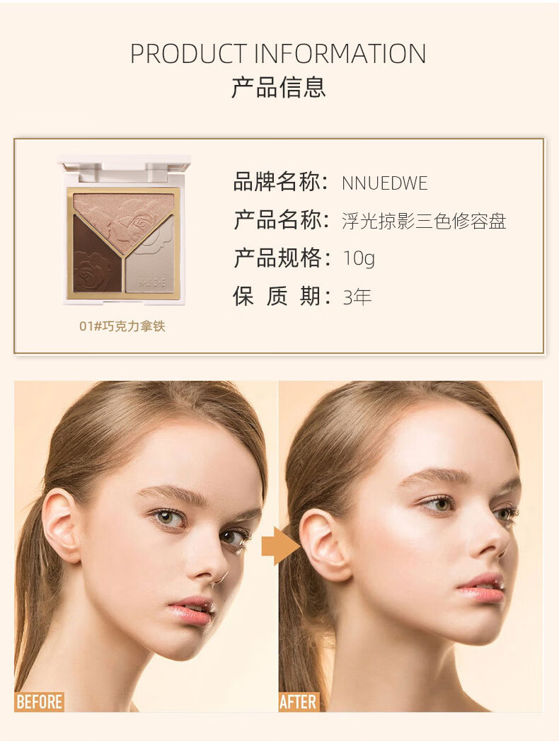 碧索娜（BISUONA）高光修容一体盘脸部提亮细闪鼻影阴影腮红三合一自然显色奶茶可可