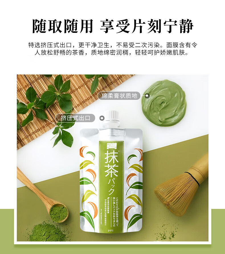 PDC进口宇治抹茶补水亮肤改善暗沉清洁紧致毛孔抹茶涂抹面膜170g