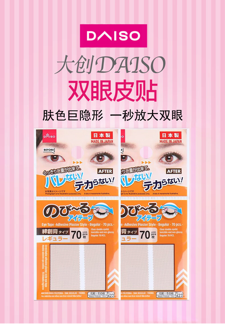 大创（DAISO）蕾丝双眼皮贴70贴*2件 日本原装进口 隐形自然极细轻薄美目贴