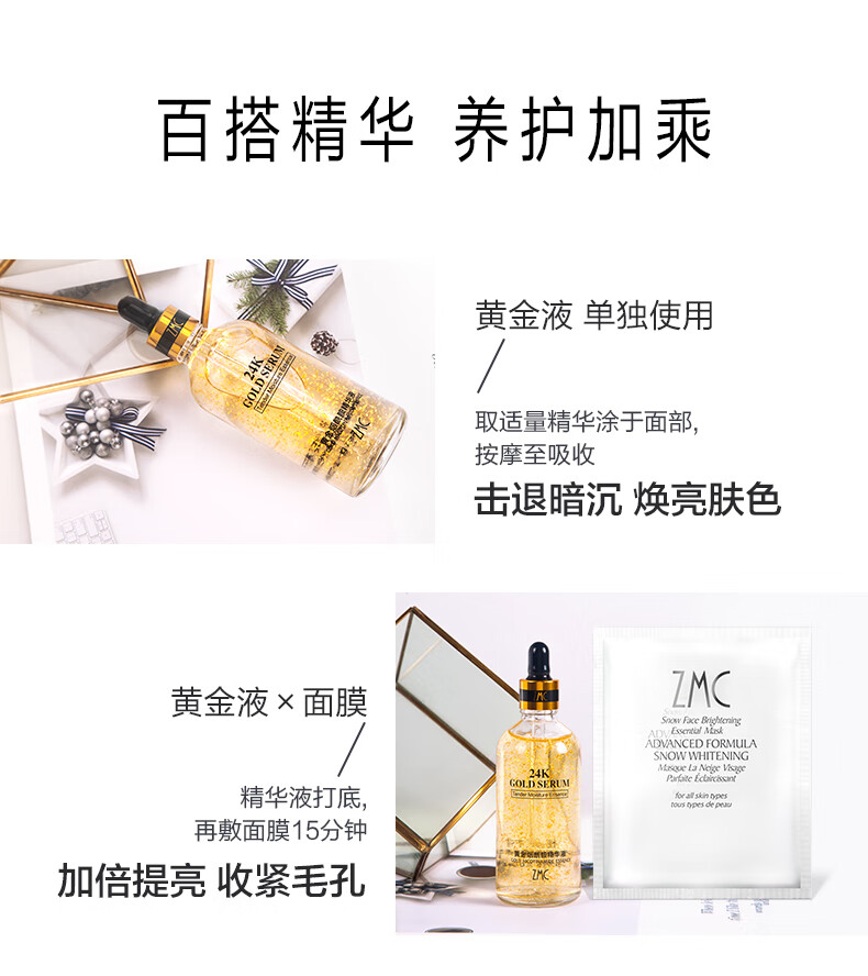 植美村 ZMC 24K黄金精华液烟酰胺精华液100ml 提亮肤色收缩毛孔补水保湿